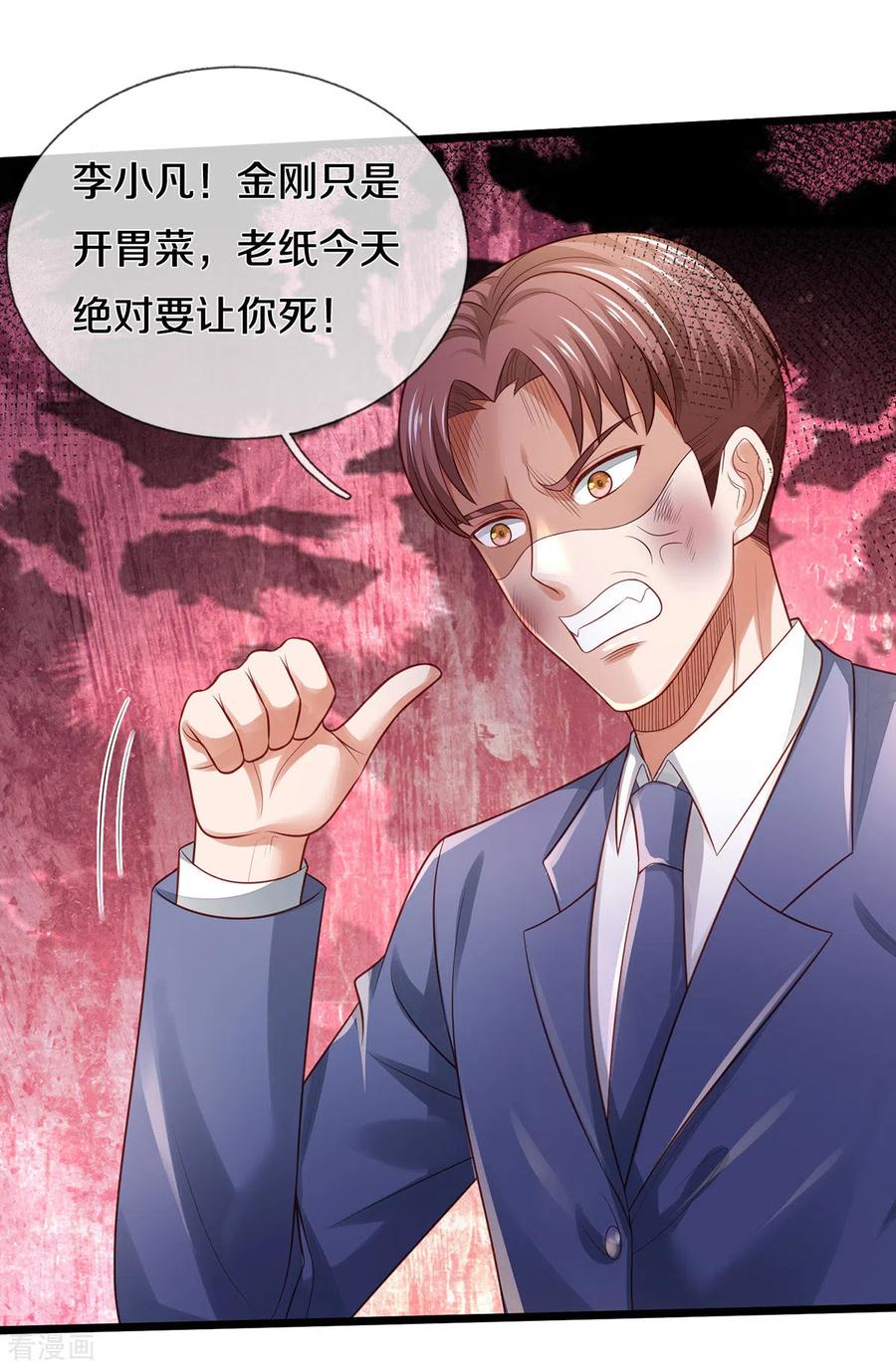 我是大仙尊318话 没有痛觉？那拆了他！