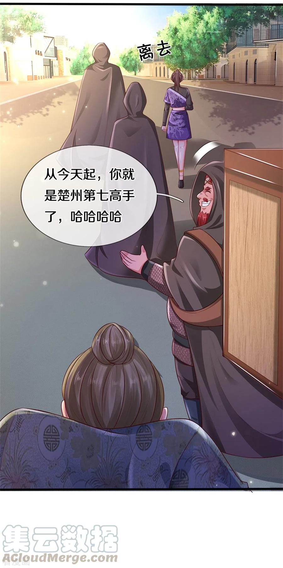 我是大仙尊319话 第二高手？第七高手！