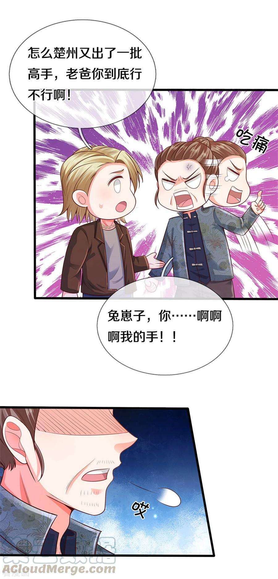 我是大仙尊319话 第二高手？第七高手！