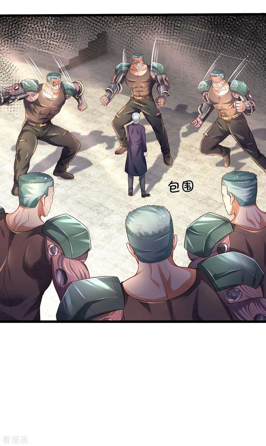 我是大仙尊319话 第二高手？第七高手！