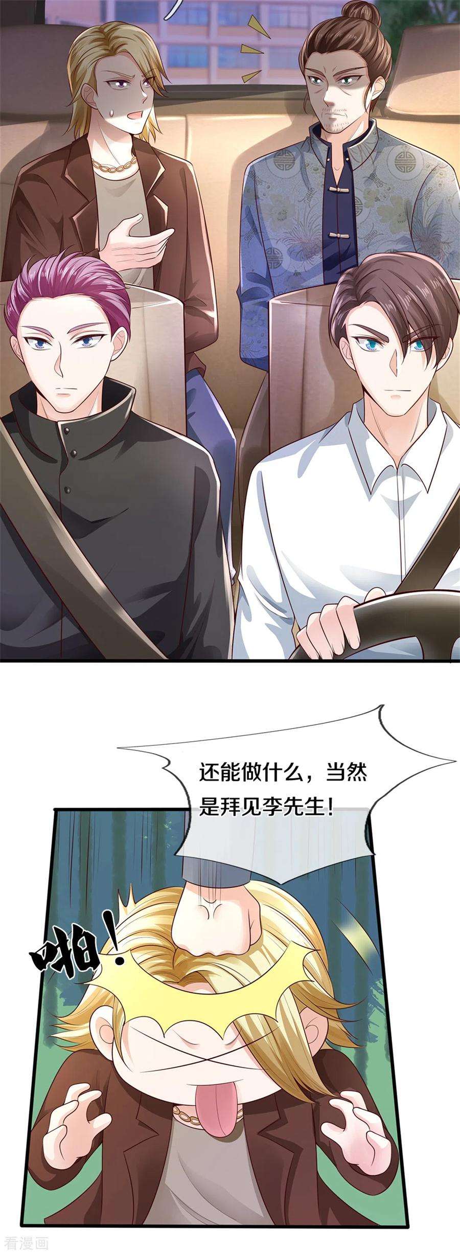 我是大仙尊319话 第二高手？第七高手！