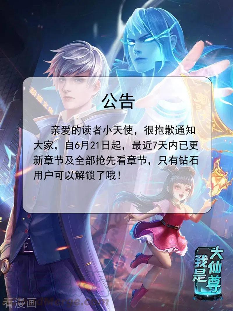 我是大仙尊公告