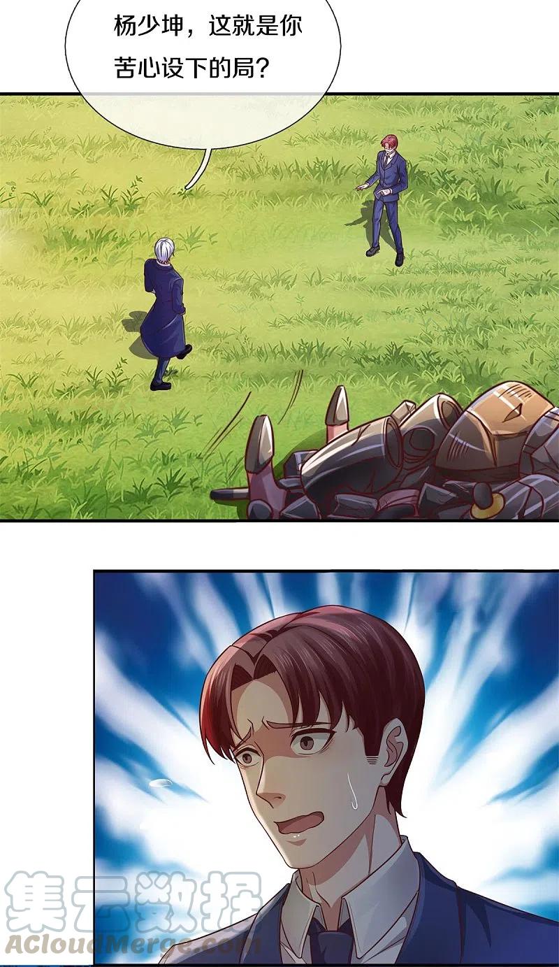 我是大仙尊322话 破铜烂铁，衍生灵体