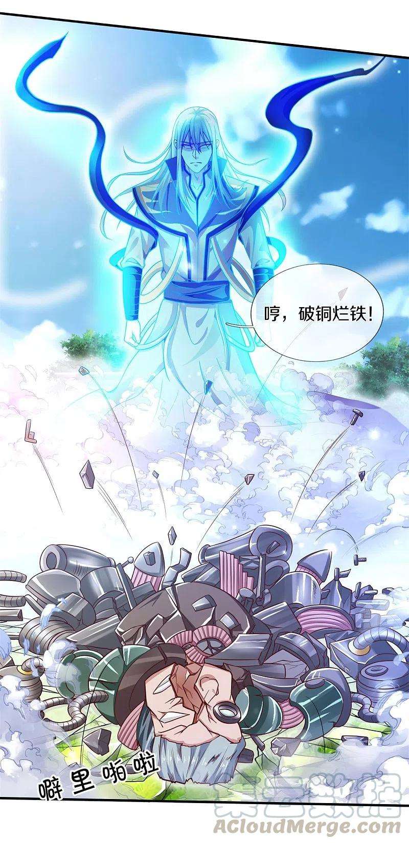 我是大仙尊322话 破铜烂铁，衍生灵体