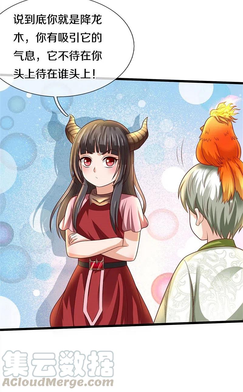 我是大仙尊323话 去办公室，要出人命