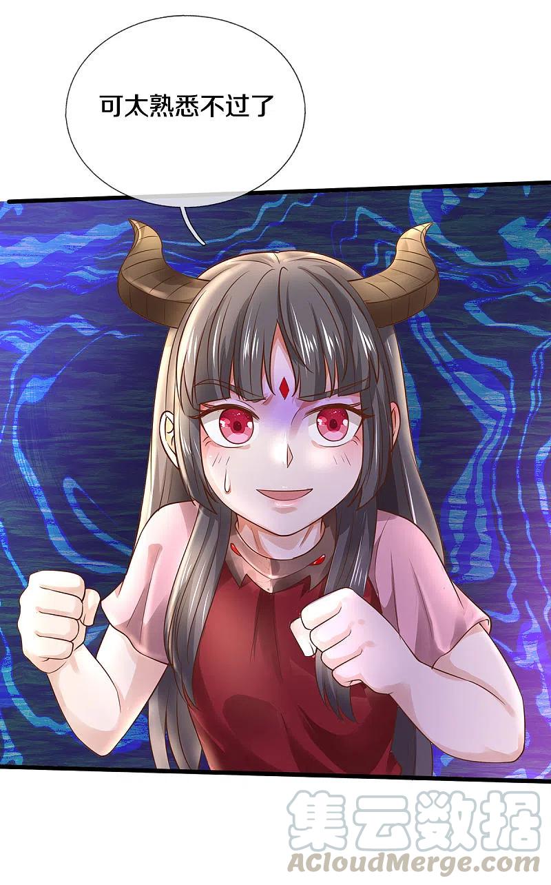 我是大仙尊323话 去办公室，要出人命