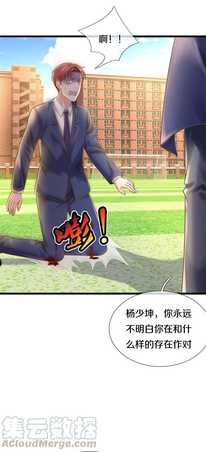 我是大仙尊323话 去办公室，要出人命