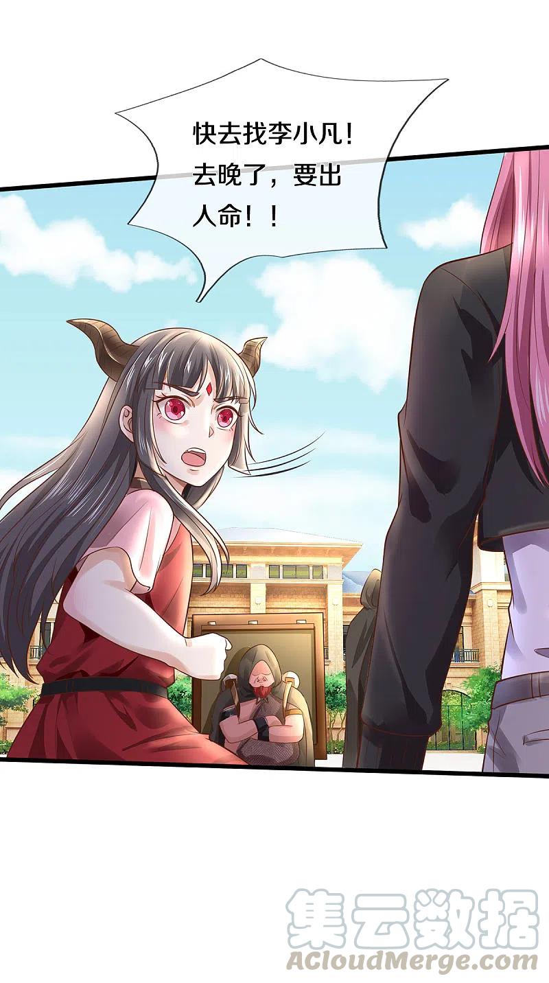 我是大仙尊323话 去办公室，要出人命