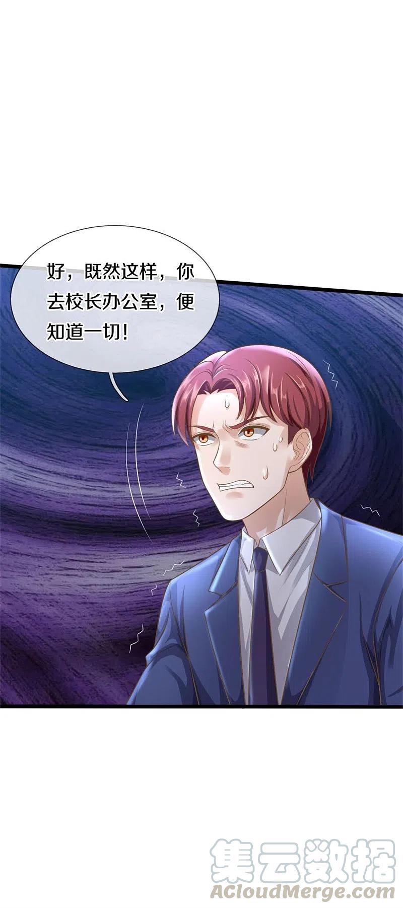 我是大仙尊323话 去办公室，要出人命