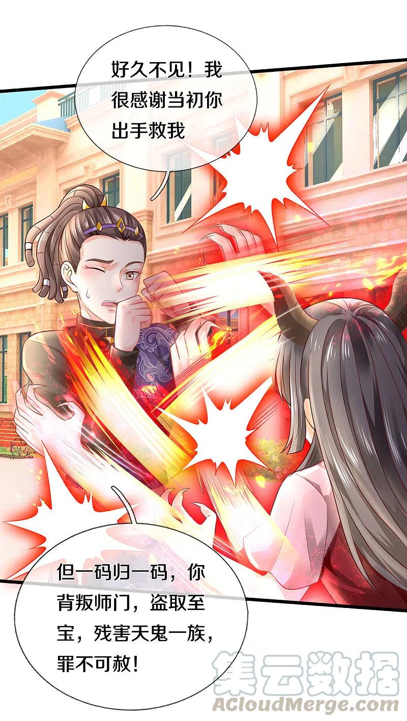 我是大仙尊324话 好久不见，说不清楚