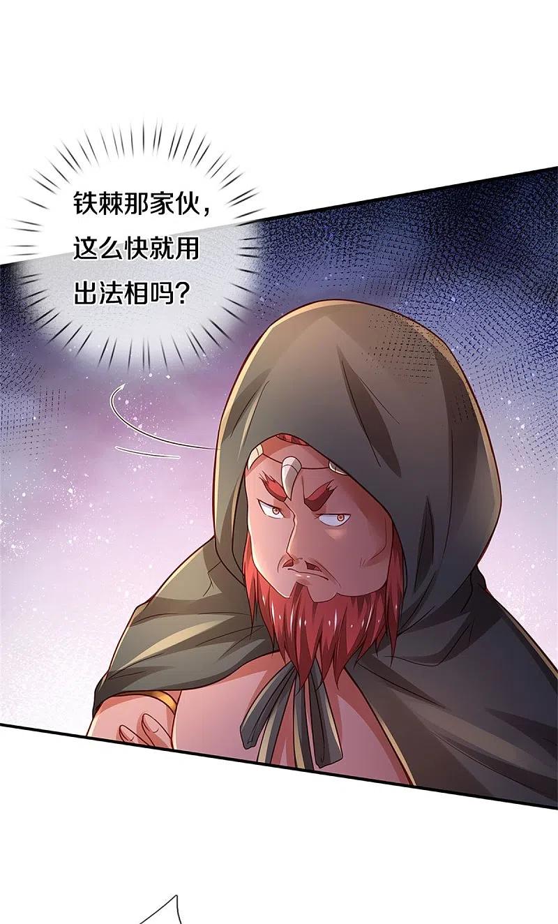 我是大仙尊325话 极阴体质，遇到危机