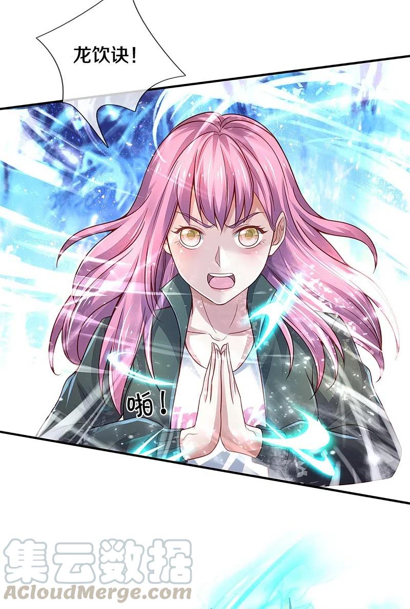 我是大仙尊325话 极阴体质，遇到危机