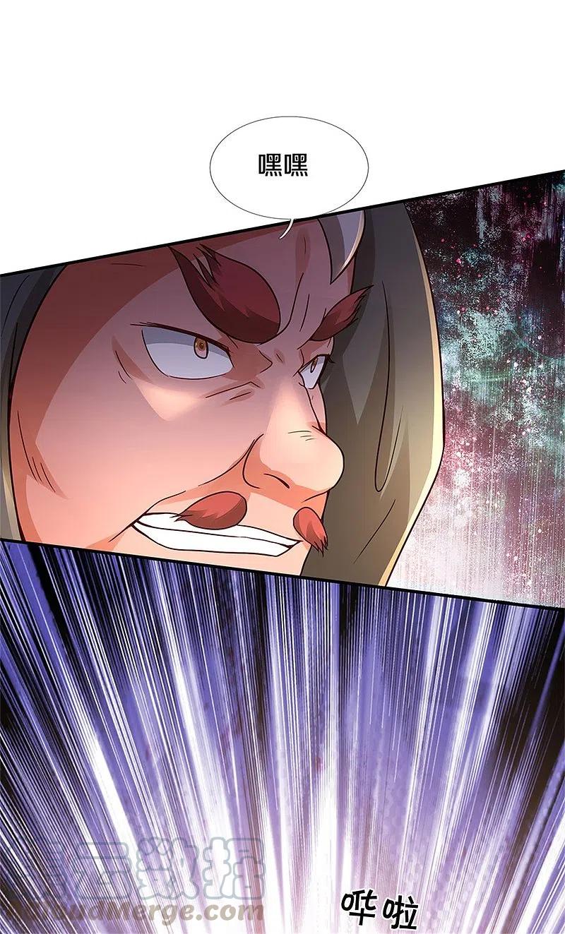 我是大仙尊325话 极阴体质，遇到危机