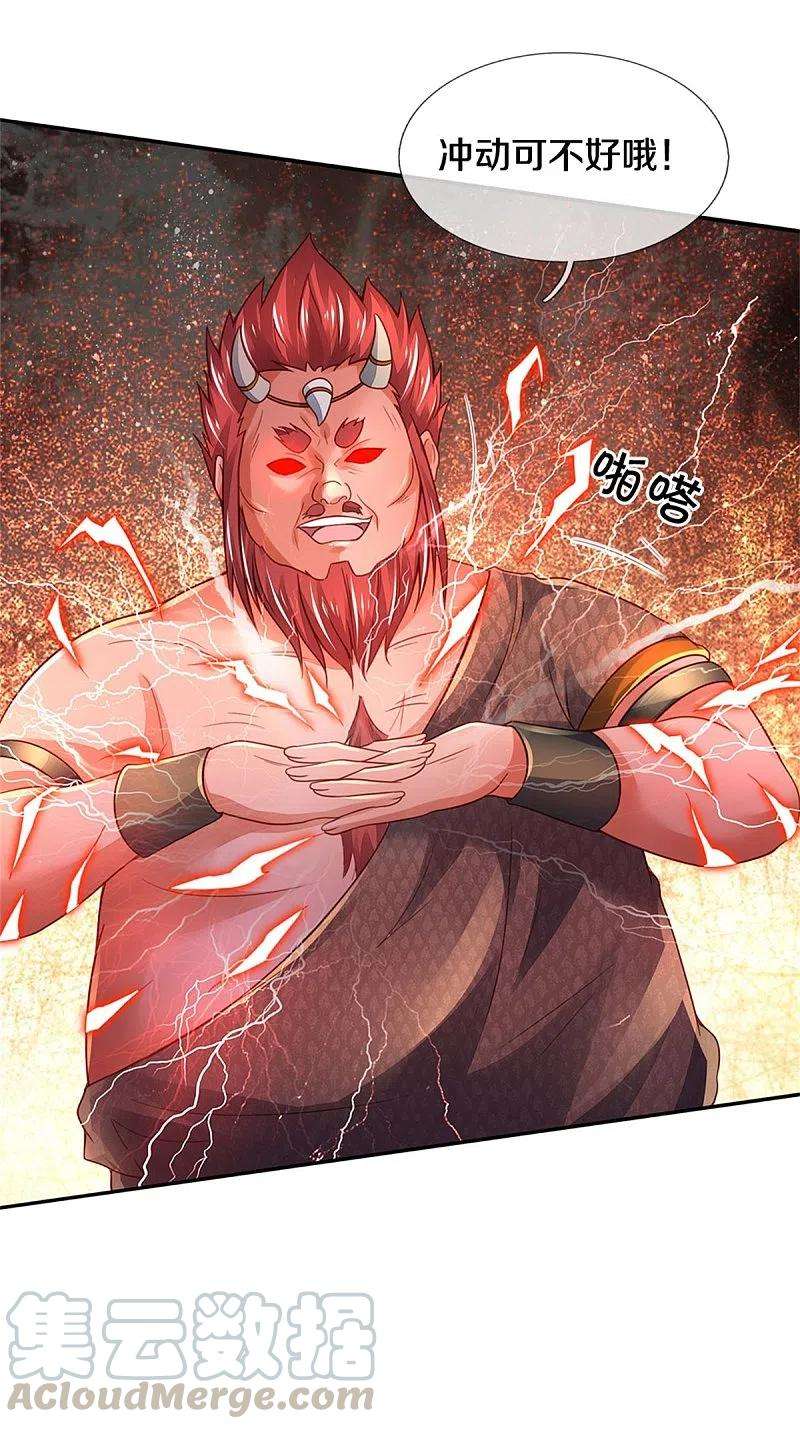 我是大仙尊325话 极阴体质，遇到危机