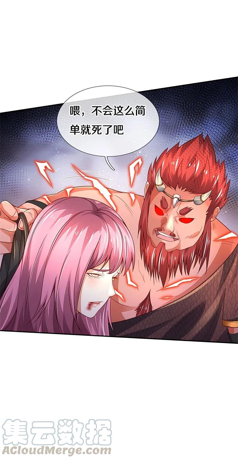 我是大仙尊325话 极阴体质，遇到危机