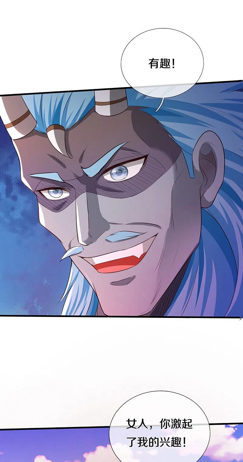 我是大仙尊325话 极阴体质，遇到危机