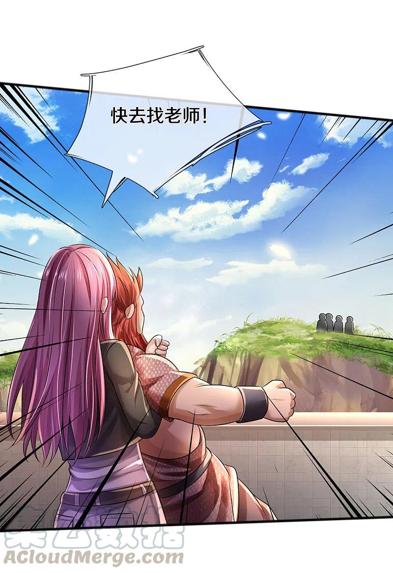 我是大仙尊326话 快找老师，初次见面