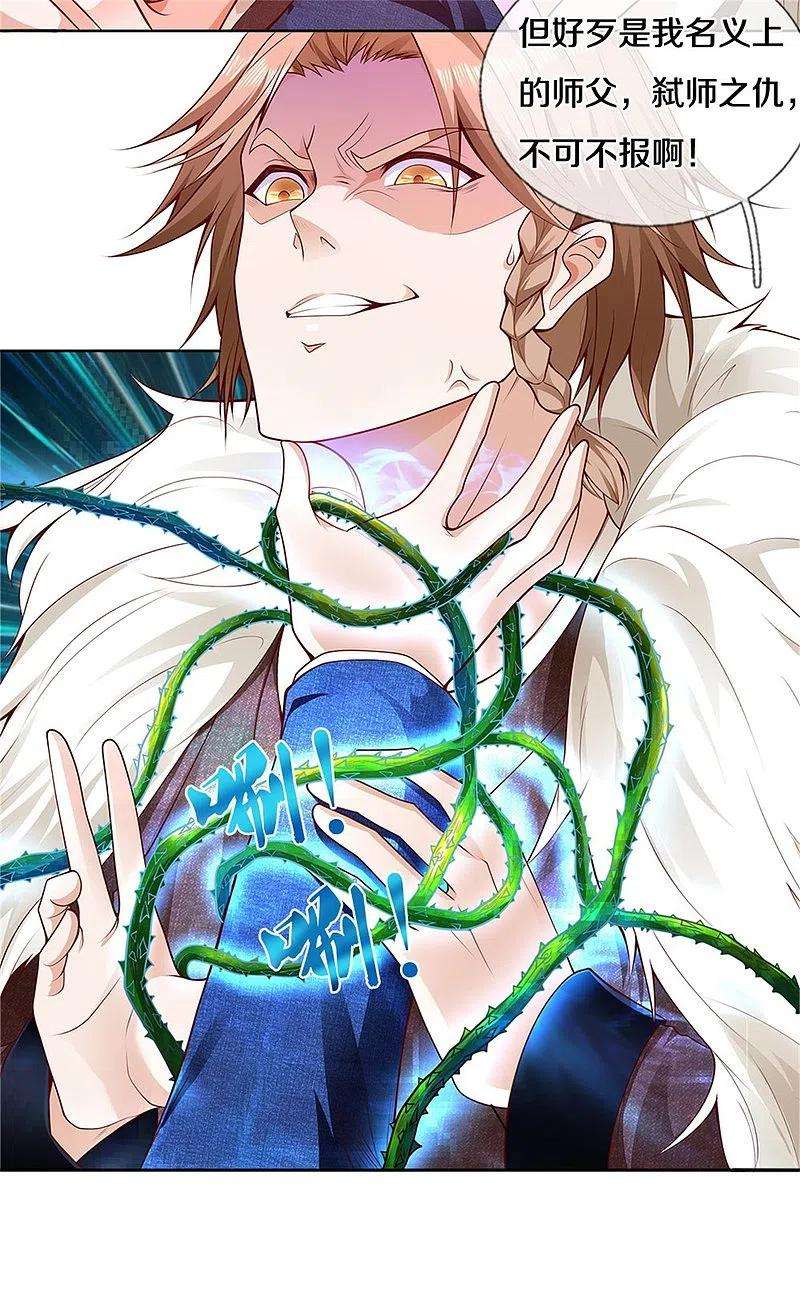 我是大仙尊327话 弑师之仇，雕虫小技