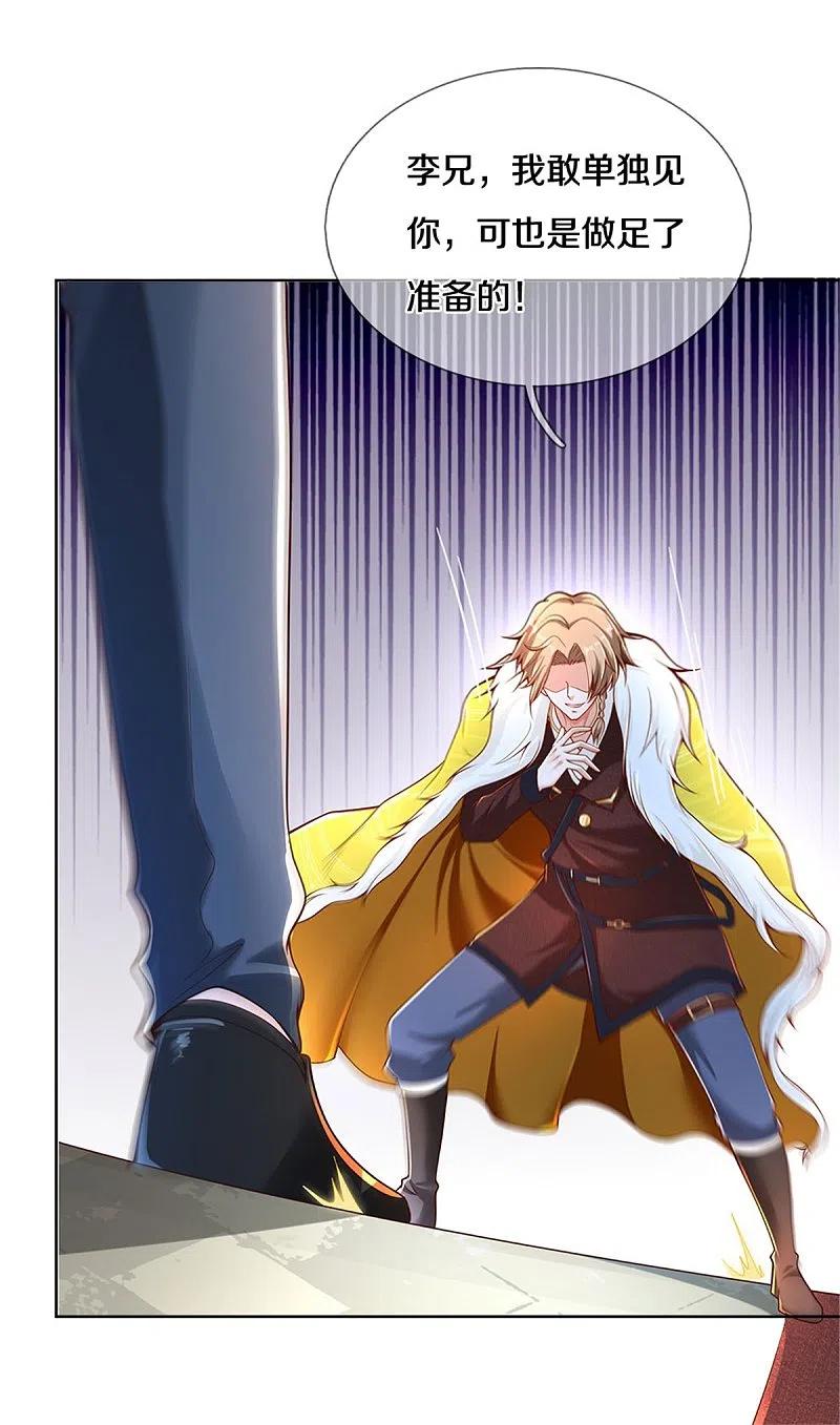 我是大仙尊327话 弑师之仇，雕虫小技