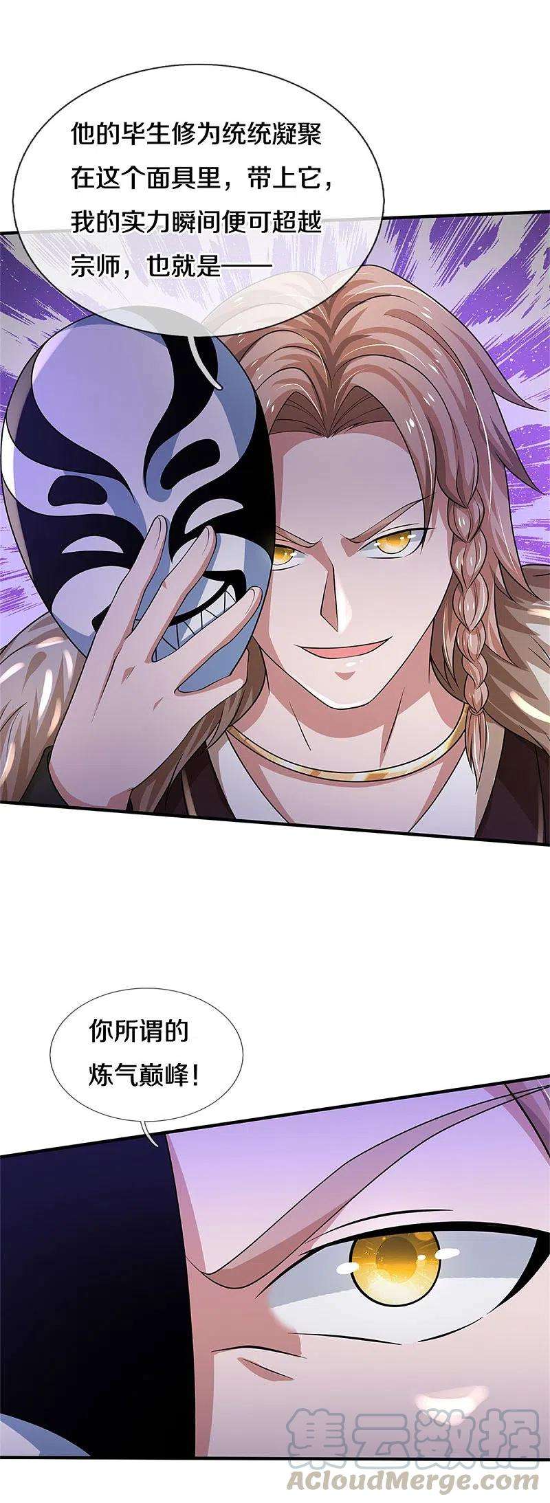 我是大仙尊327话 弑师之仇，雕虫小技