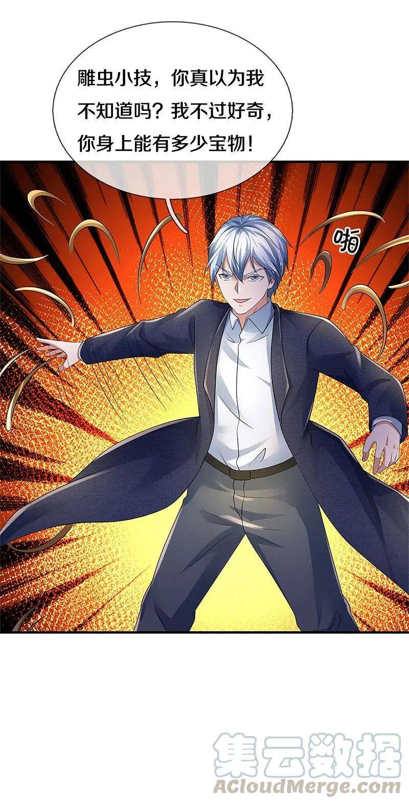 我是大仙尊327话 弑师之仇，雕虫小技