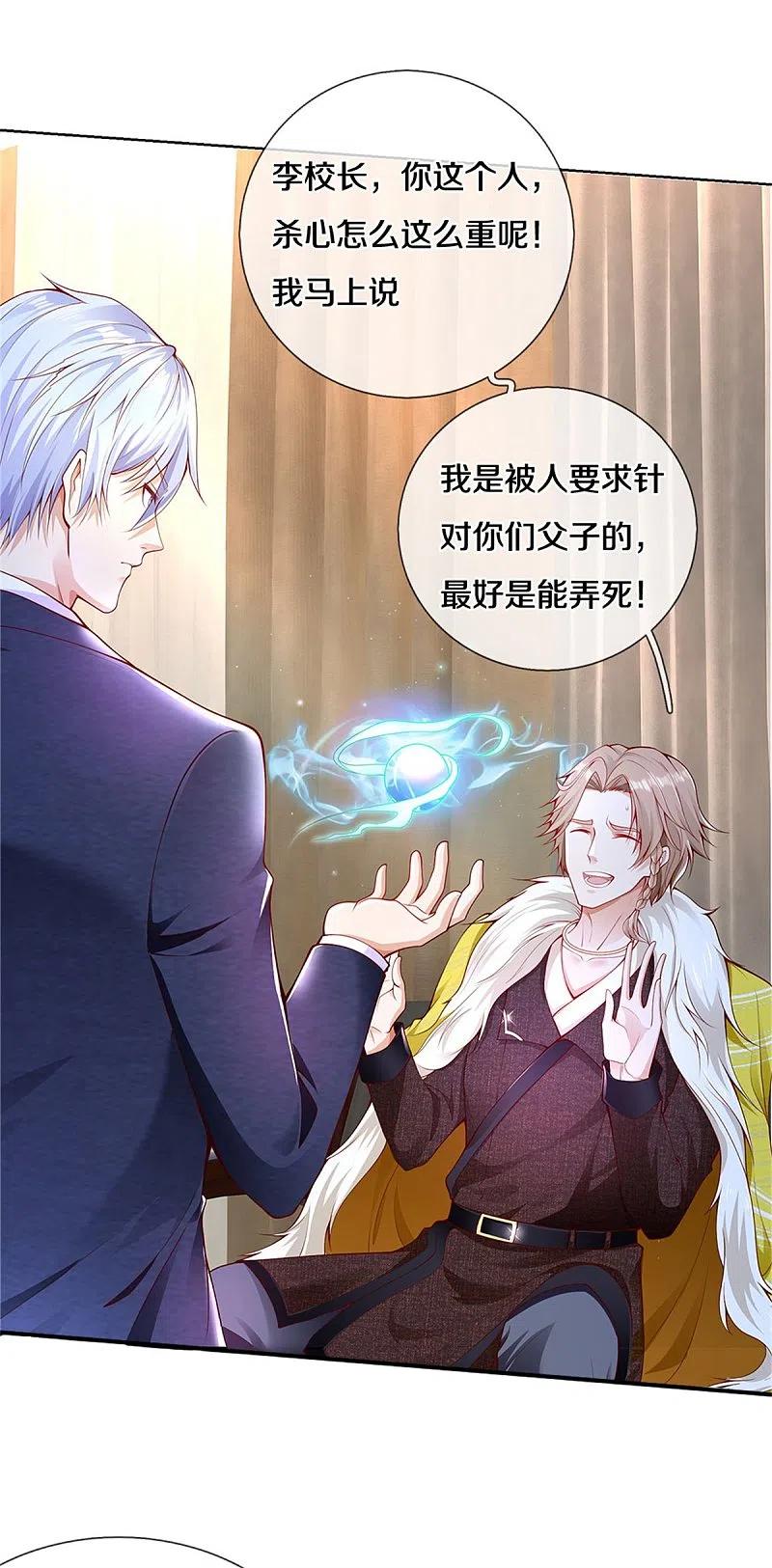 我是大仙尊327话 弑师之仇，雕虫小技