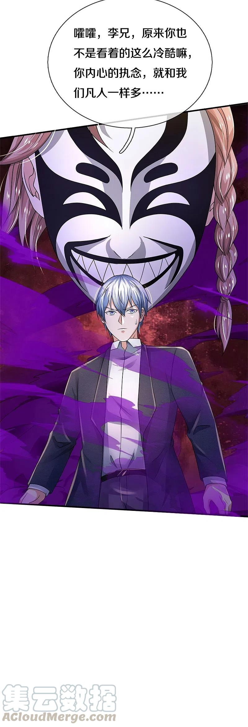 我是大仙尊328话 患失结界，迷惑幻境