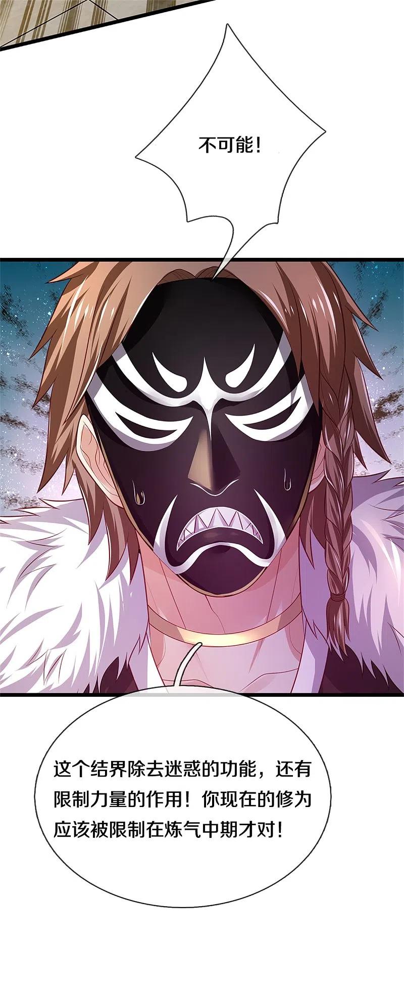 我是大仙尊328话 患失结界，迷惑幻境