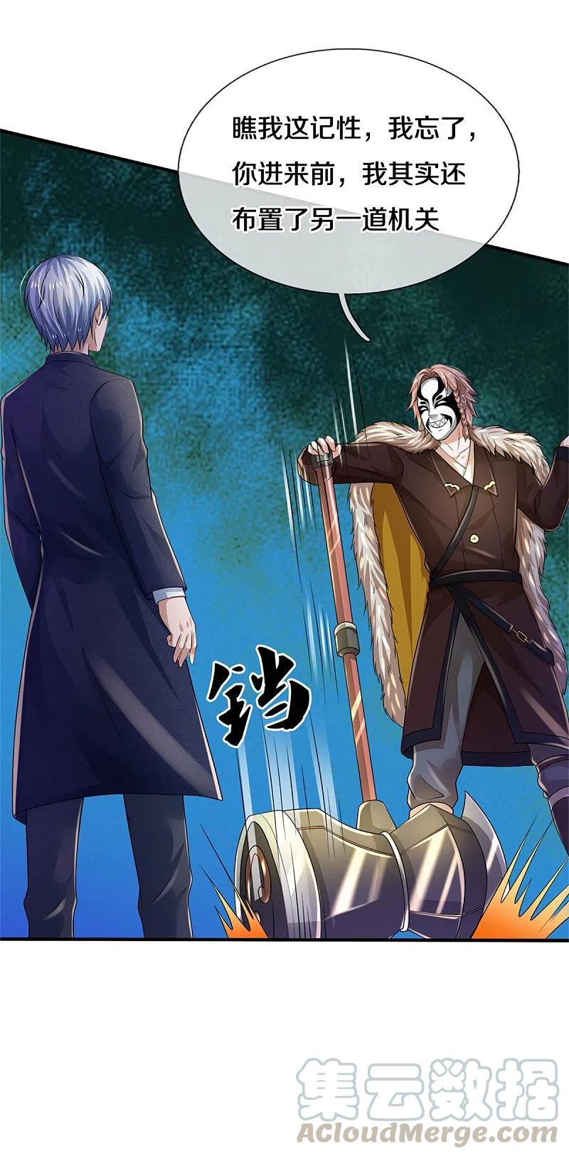 我是大仙尊328话 患失结界，迷惑幻境