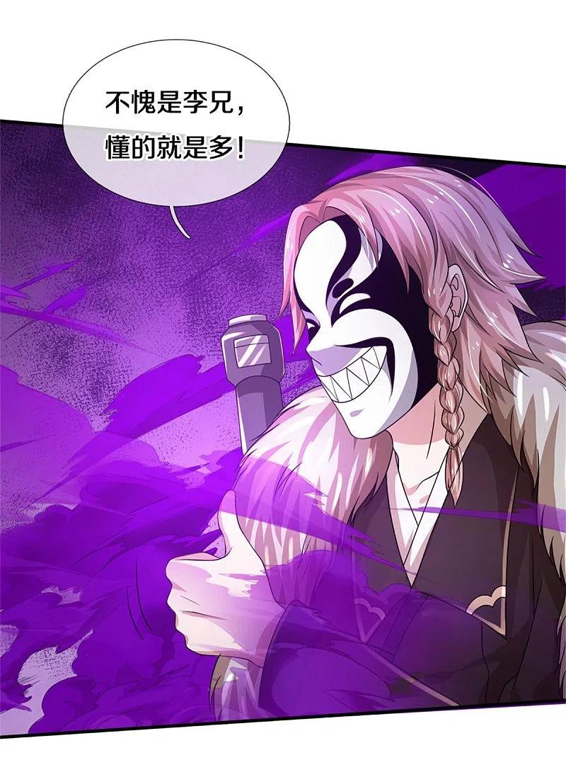 我是大仙尊328话 患失结界，迷惑幻境