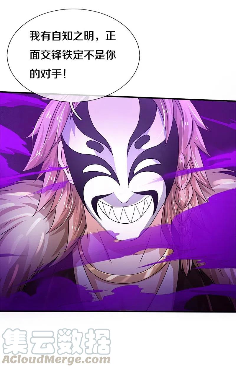 我是大仙尊328话 患失结界，迷惑幻境