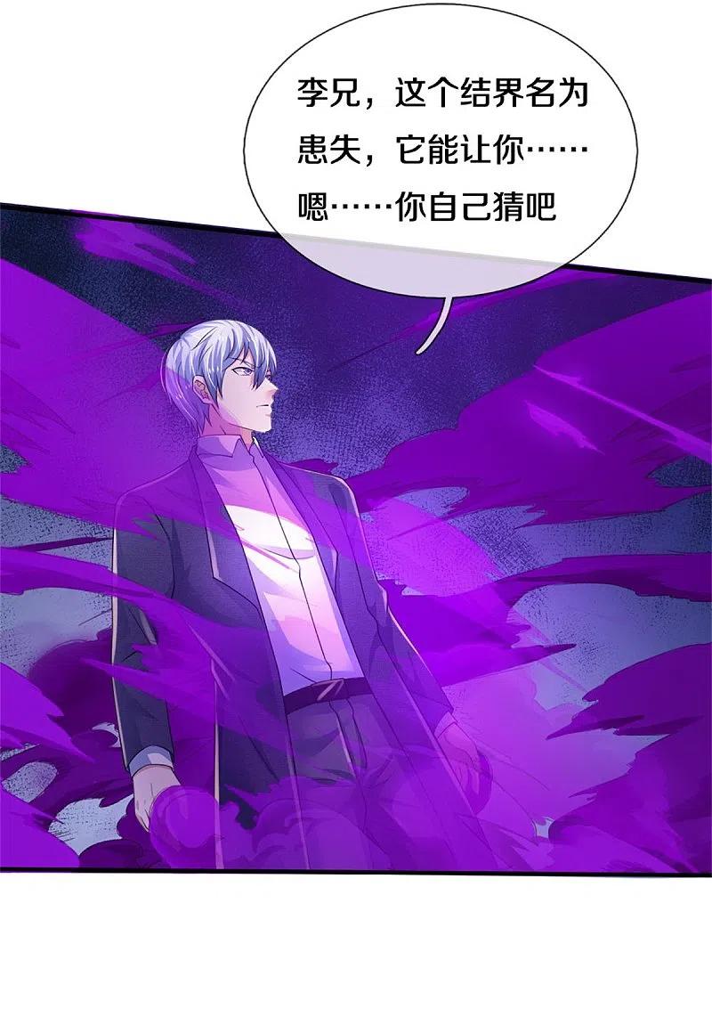 我是大仙尊328话 患失结界，迷惑幻境