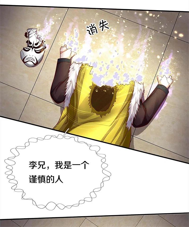 我是大仙尊329话 惹怒我了，四重保险