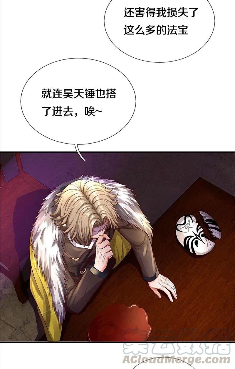 我是大仙尊330话 局势不利，你值得吗