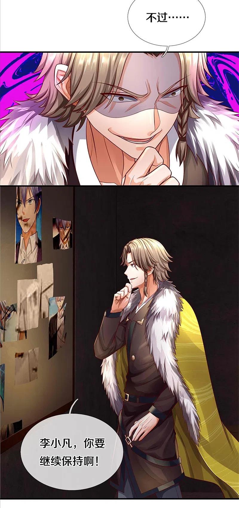 我是大仙尊330话 局势不利，你值得吗