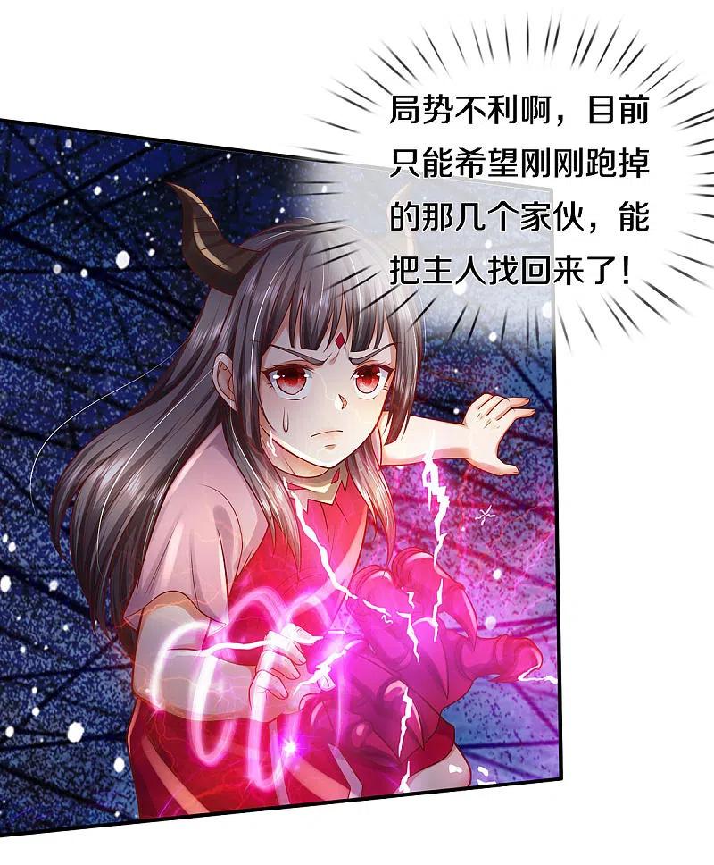 我是大仙尊330话 局势不利，你值得吗