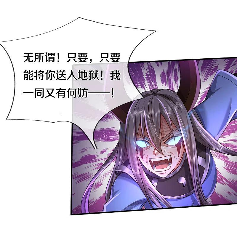 我是大仙尊331话 你入地狱，一同何妨