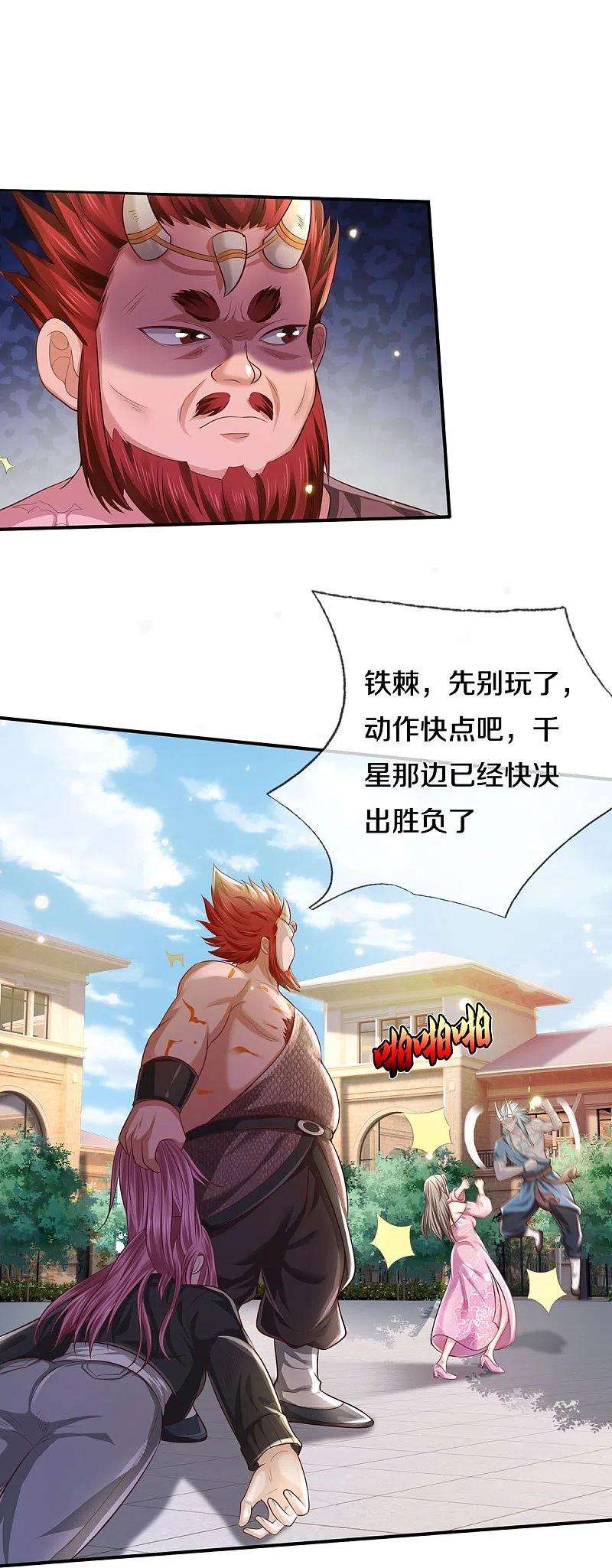 我是大仙尊332话 降龙木出，什么东西