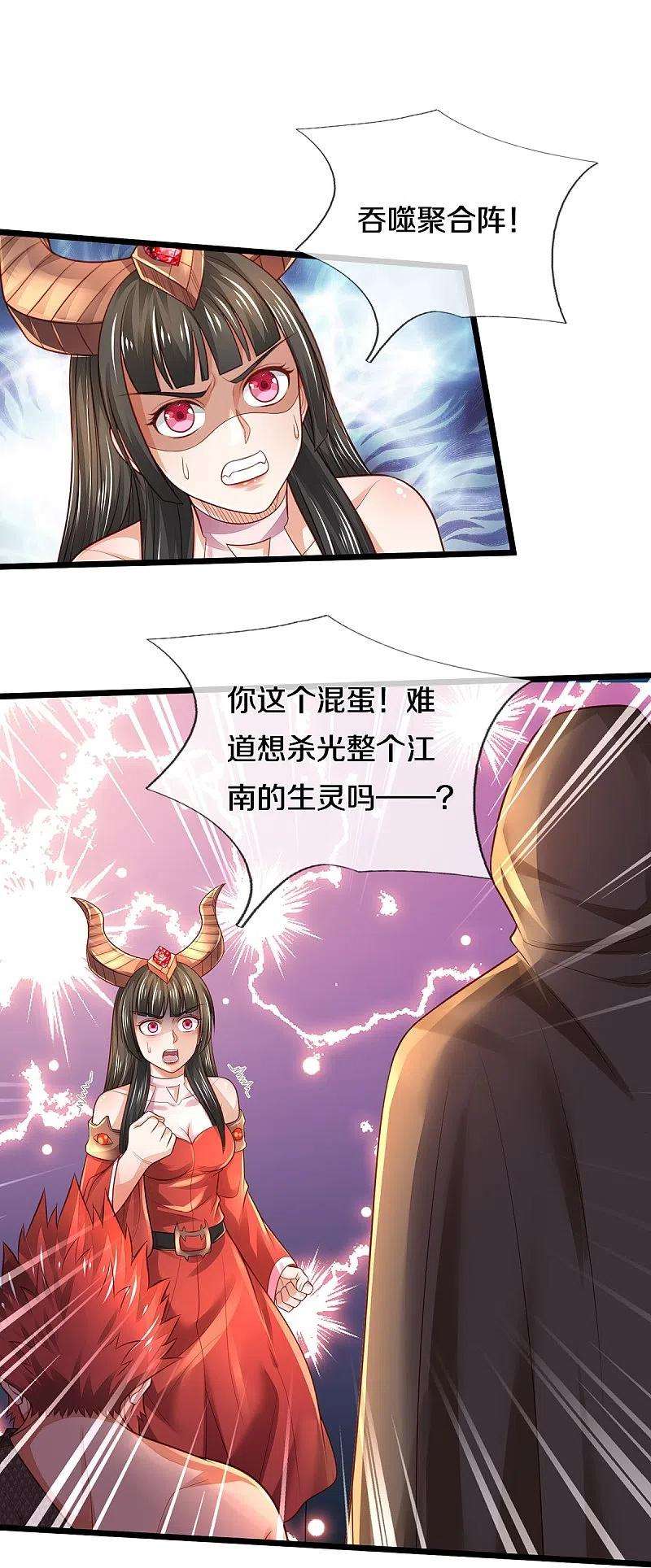 我是大仙尊334话 杀光江南，恩怨了结