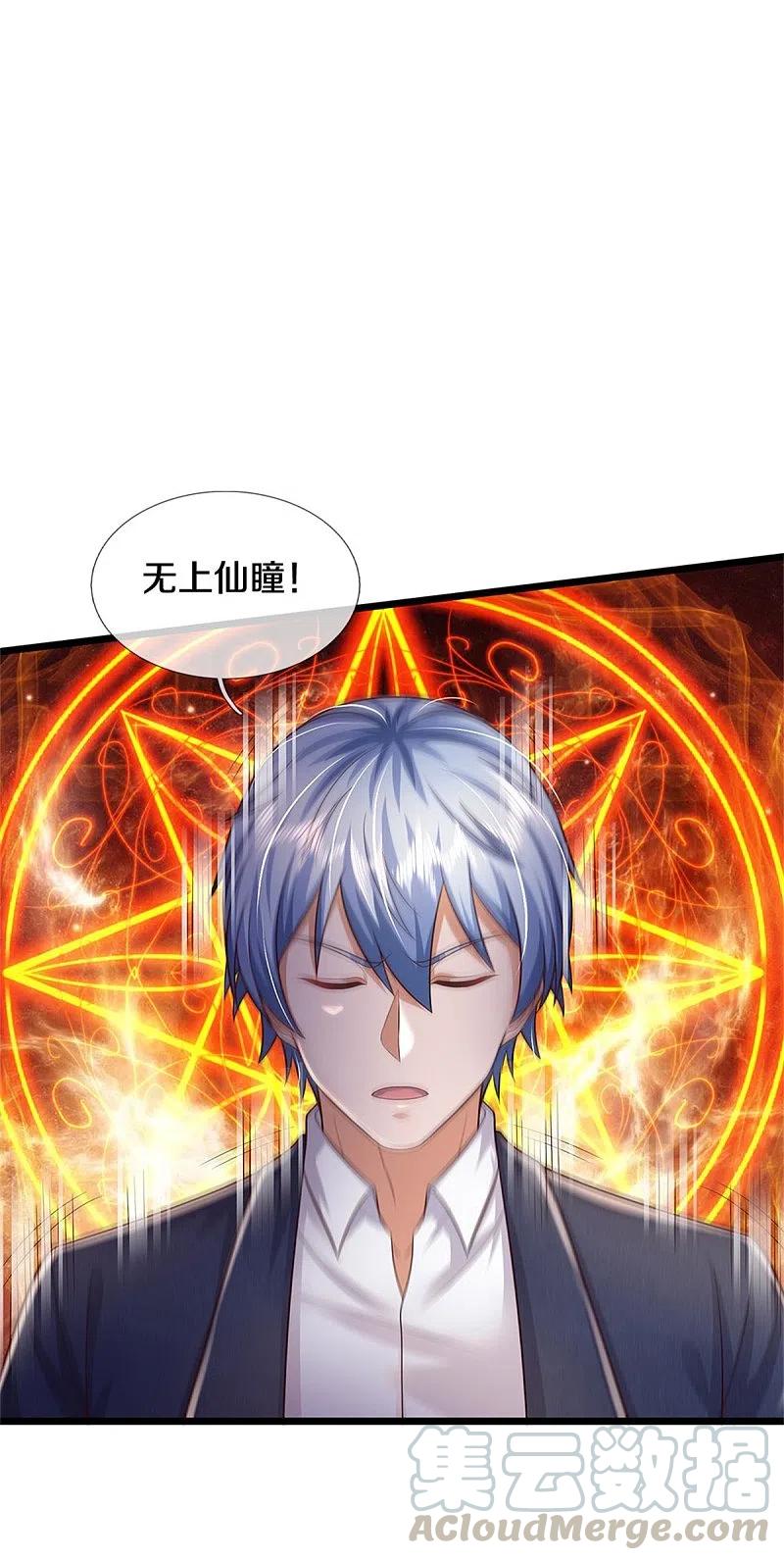 我是大仙尊335话 无上仙瞳，杀了我姐