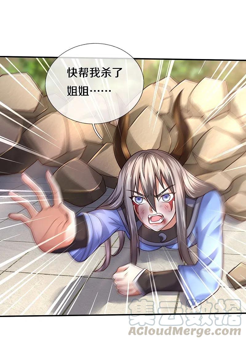 我是大仙尊335话 无上仙瞳，杀了我姐