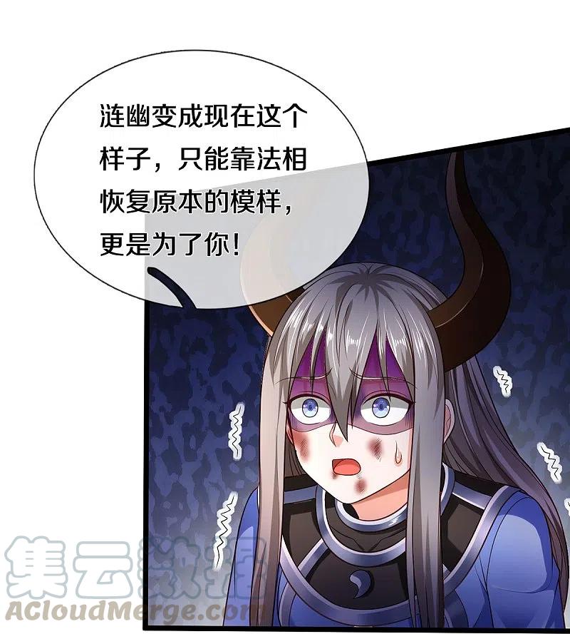 我是大仙尊336话 助我成魔，凶手是你