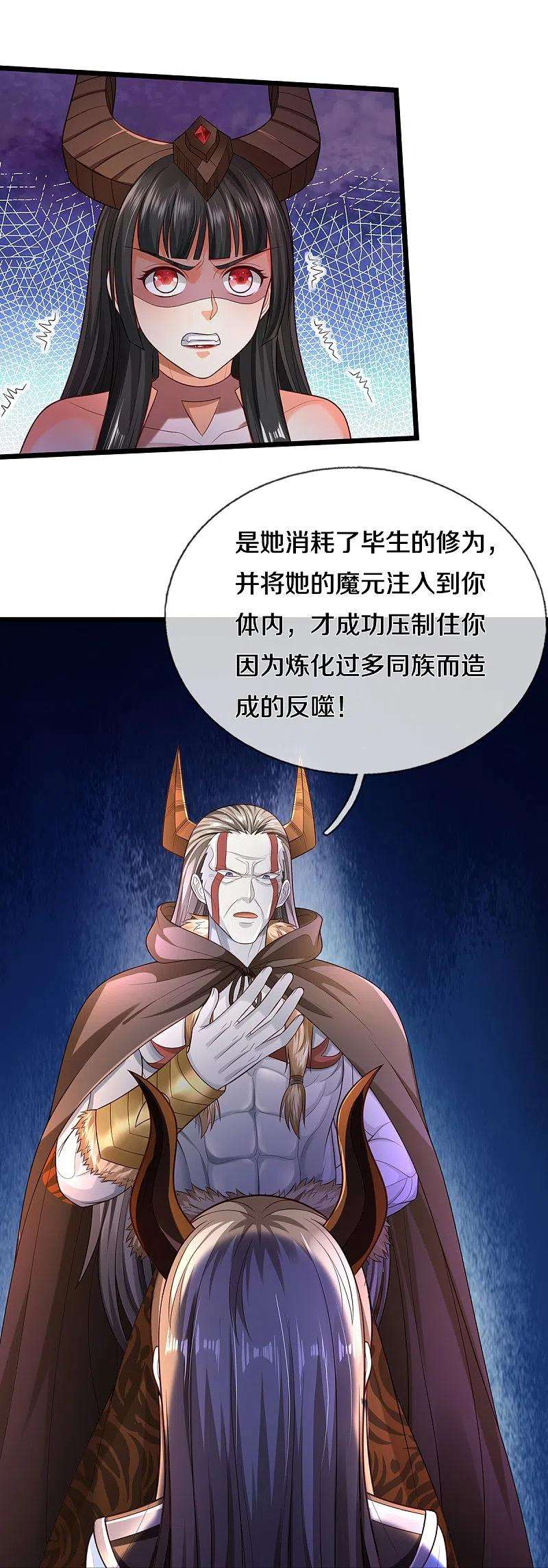 我是大仙尊336话 助我成魔，凶手是你