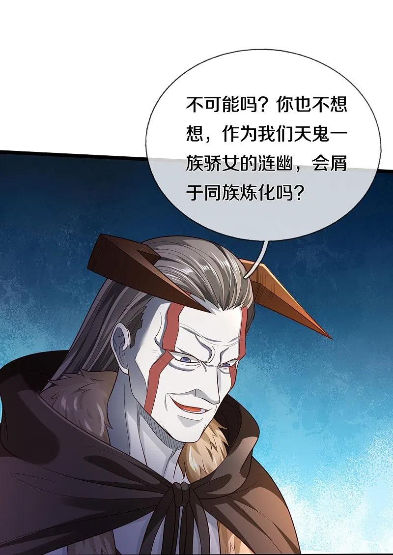 我是大仙尊336话 助我成魔，凶手是你