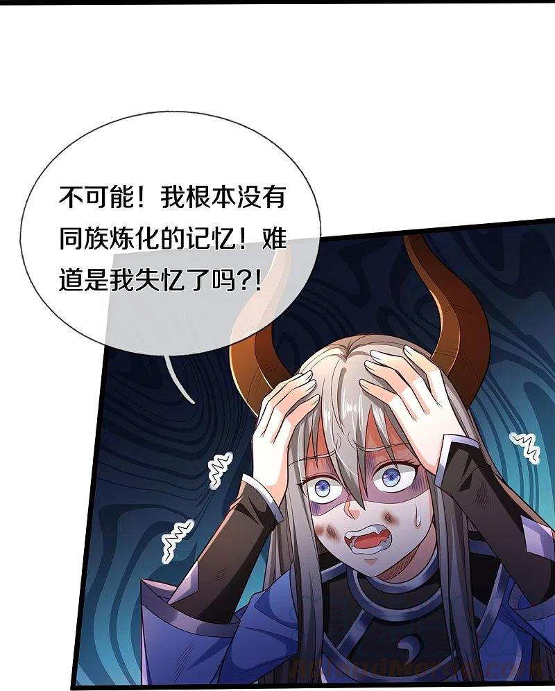 我是大仙尊336话 助我成魔，凶手是你