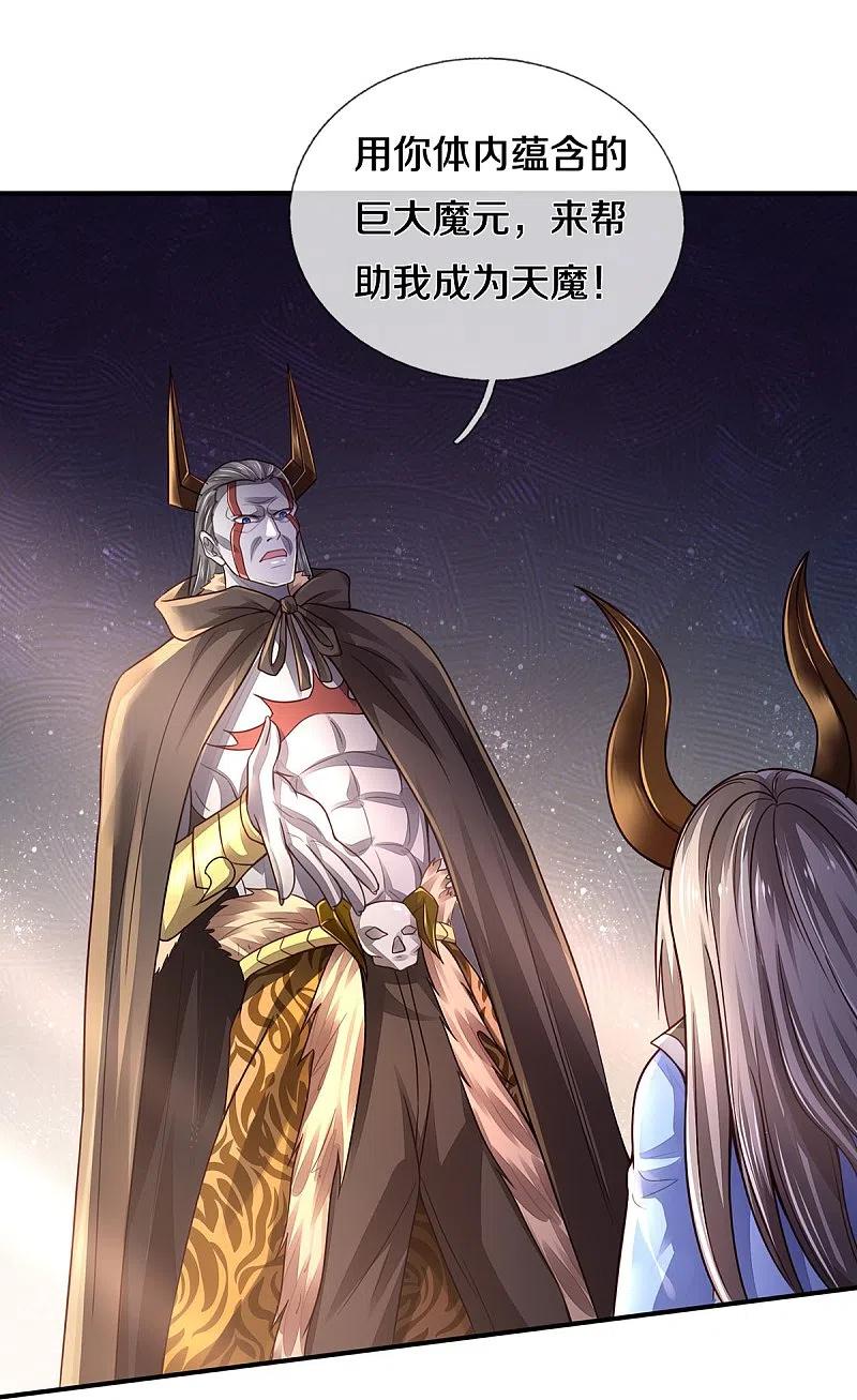 我是大仙尊336话 助我成魔，凶手是你