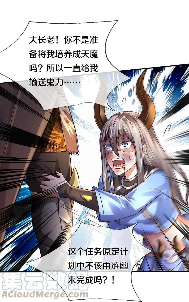 我是大仙尊336话 助我成魔，凶手是你