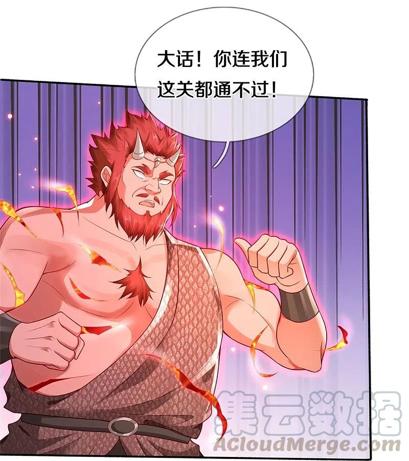 我是大仙尊337话 我的英雄，只想宰你