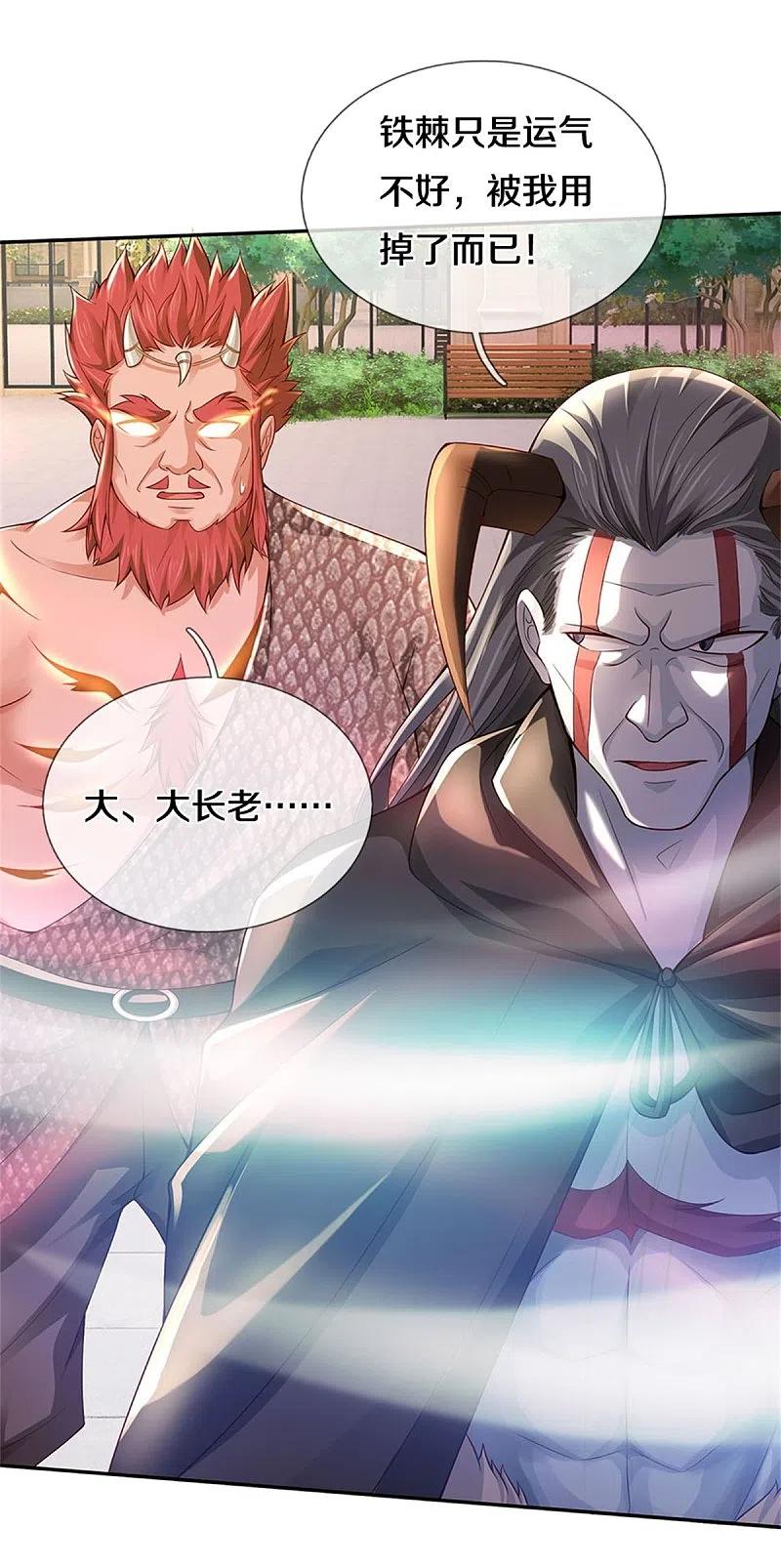 我是大仙尊338话 事成之后，统治人间