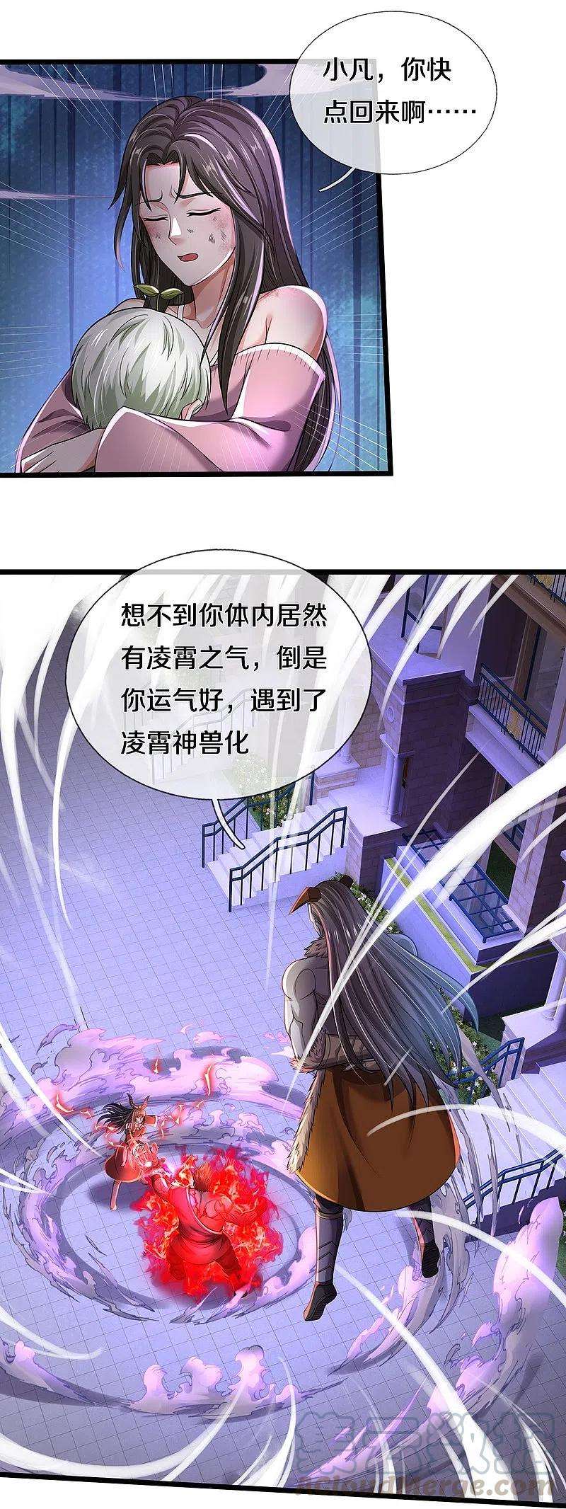 我是大仙尊338话 事成之后，统治人间